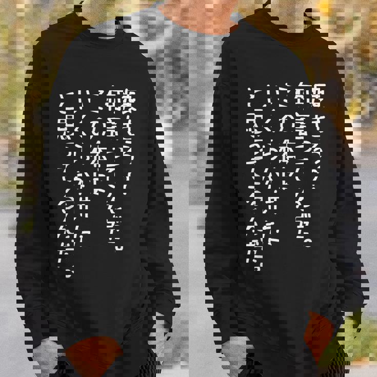 【痩せろ何言ってんだ。この体にいくらかけたと思ってるんだ。】ギャグ ネタ ウケ狙い 贈り物 ギフト おもしろ スウェットシャツ 彼への贈り物