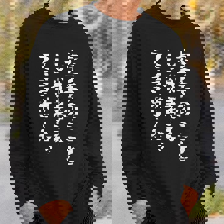 【空手のことしか考えてません】空手 空手家 おもしろ 面白い ネタ ウケ狙い 笑える 空手道 文字 目立つ 格闘技 武術 スウェットシャツ 彼への贈り物