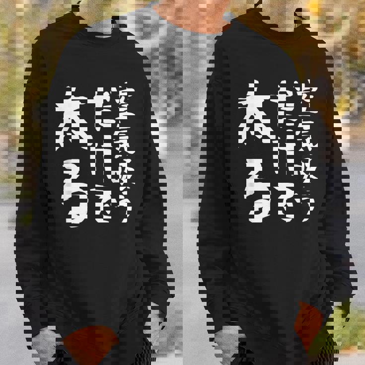 【空気吸うだけで太る】ギャグ ネタ ウケ狙い 笑える 笑いが取れる 面白い 文字 おもしろ スウェットシャツ 彼への贈り物