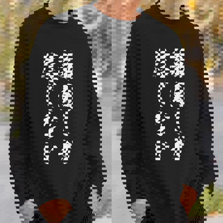 【筋肉しか信じない】毛筆 腹筋 ジム用 おもしろ 筆文字 面白い ギャグ ネタ ウケ狙い 笑える ユーモア お笑い 言葉 スウェットシャツ 彼への贈り物