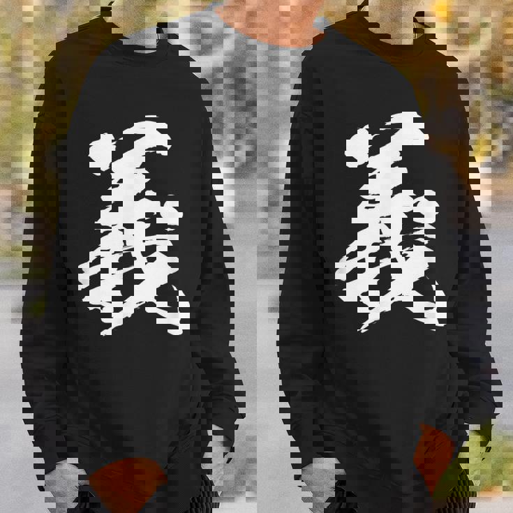 【義】一文字 文字入り 漢字 おもしろ 面白い 日本語 毛筆 書道 筆文字 言葉 和柄 日本 かっこいい お土産 文字 スウェットシャツ 彼への贈り物