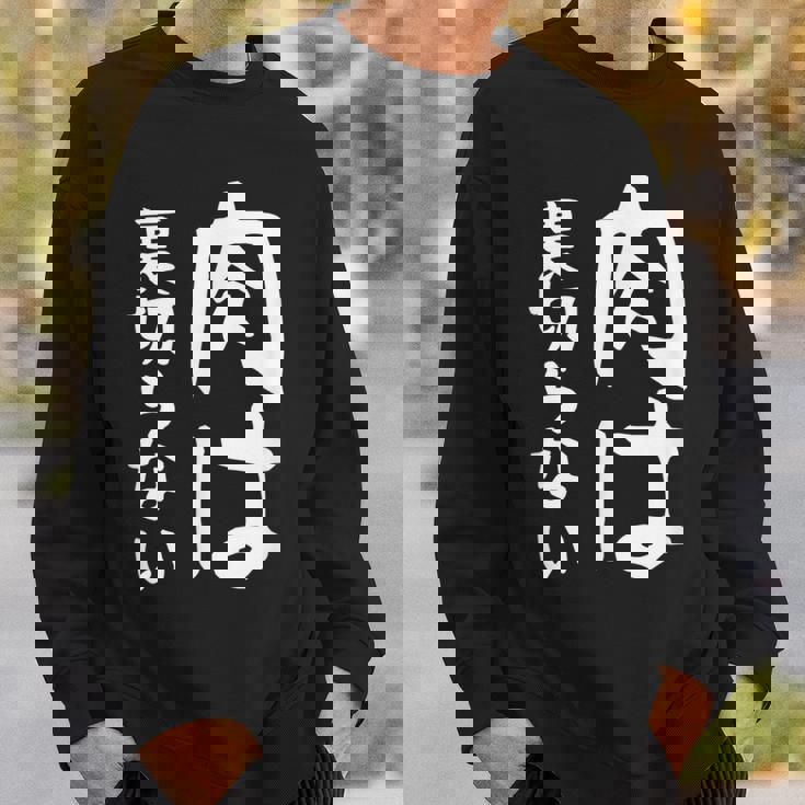 【肉は裏切らない】面白い 文字 ギャグ ネタ ウケ狙い ふざけ 笑える 笑いが取れる おもしろ スウェットシャツ 彼への贈り物