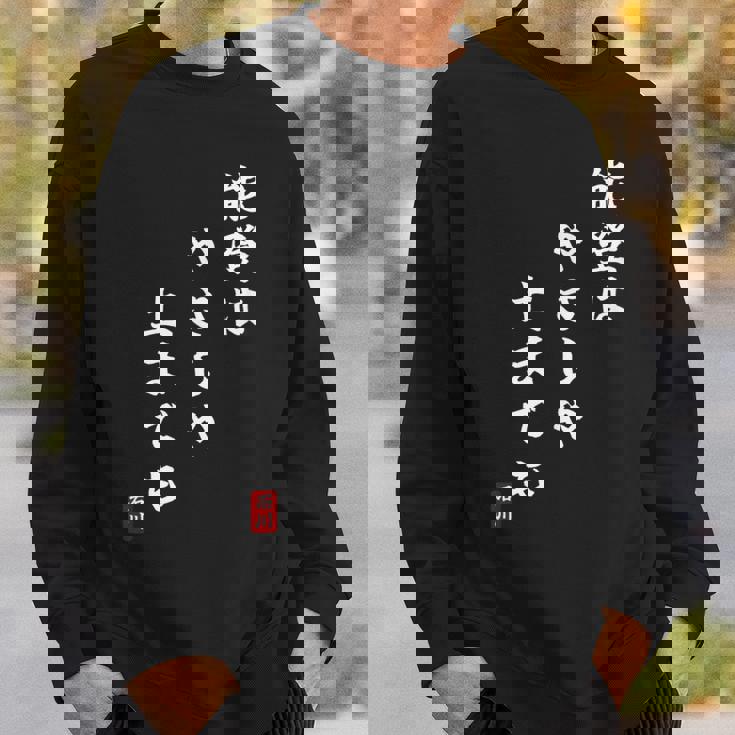 【能登はやさしや土までも】石川県能登 石川県に古くから伝わる言葉 復興 スウェットシャツ 彼への贈り物