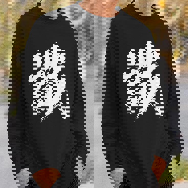 【識】一文字 文字入り 漢字 おもしろ 面白い 日本語 毛筆 書道 筆文字 言葉 和柄 日本 かっこいい お土産 文字 スウェットシャツ 彼への贈り物