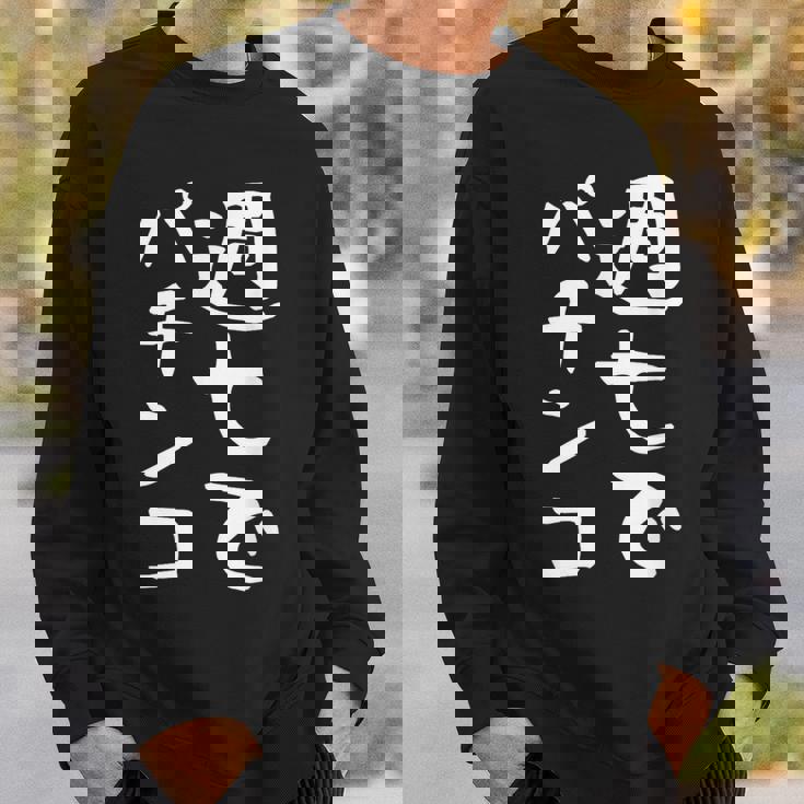 【週七でパチンコ】ギャグ ネタ ウケ狙い 笑える 笑いが取れる 面白い 文字 おもしろ スウェットシャツ 彼への贈り物