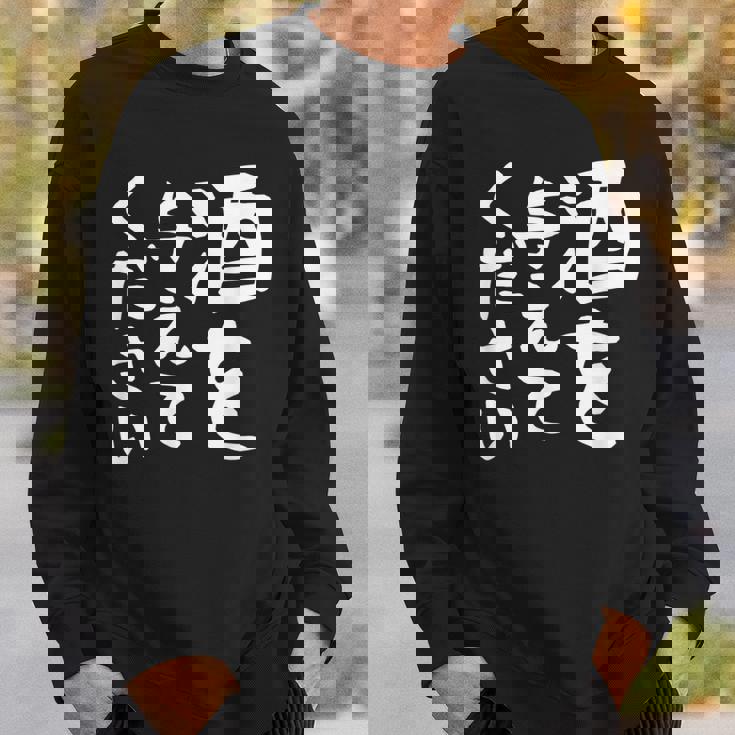 【酒を与えてください】面白い 文字 ギャグ ネタ ウケ狙い 笑える おもしろ ユーモア お笑い 文字入り ジョーク スウェットシャツ 彼への贈り物