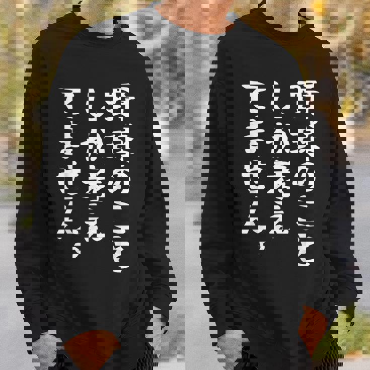 【野球のことしか考えてません】野球選手 野球部 高校野球 野球好き 野球熱 ファン 観戦 ベースボール おもしろ 面白い スウェットシャツ 彼への贈り物