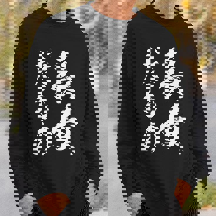 【長女だもの】長女 お姉さん 姉 姉貴 ギャグ ネタ ウケ狙い 文字 おもしろ ふざけ 文字入り 笑える ユーモア スウェットシャツ 彼への贈り物