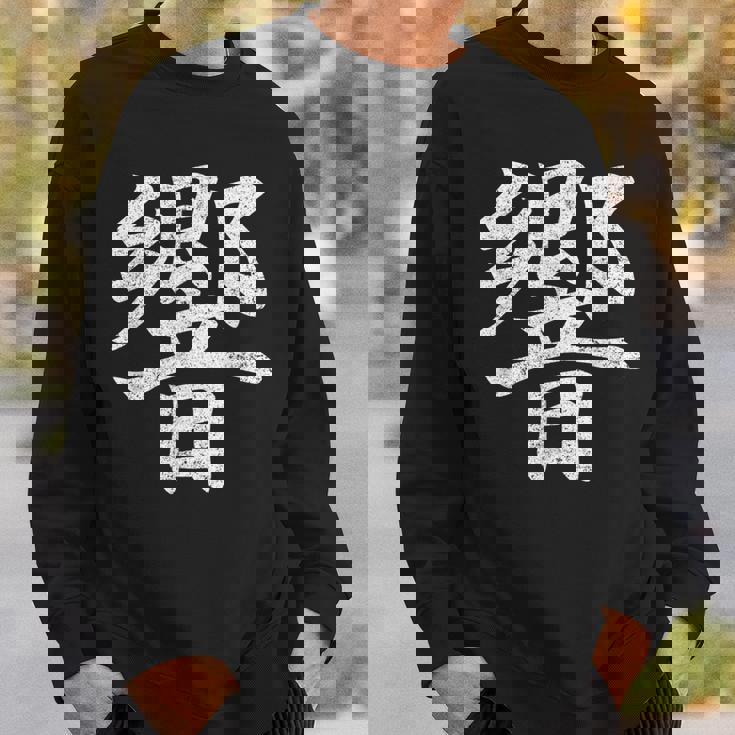 【響】外国人へのプレゼントやお土産に最適！レトロでビンテージなデザイン スウェットシャツ 彼への贈り物