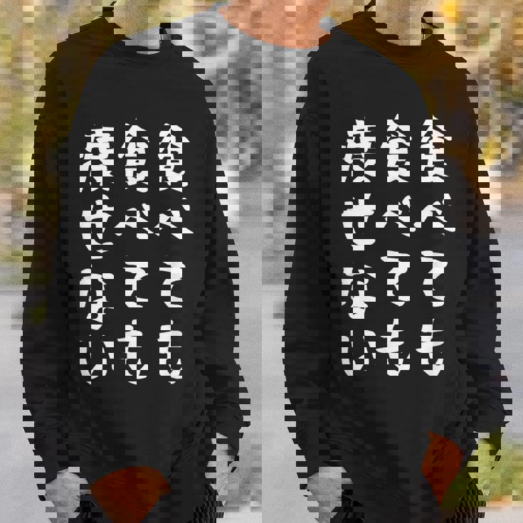 【食べても食べても痩せない】デブ 面白い 文字 おもしろ ダイエット ギャグ ネタ ウケ狙い 文字入り 笑える ふざけ スウェットシャツ 彼への贈り物