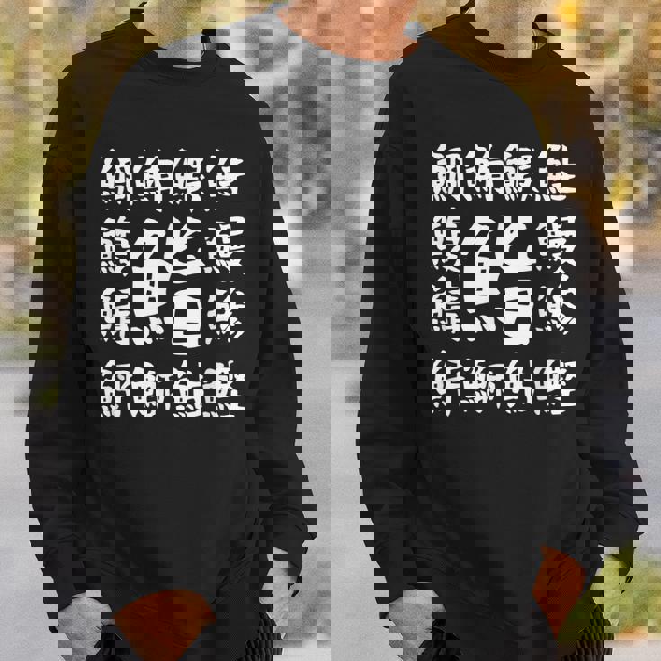 【鮨】魚へん 寿司ネタ おすし 漢字 文字 日本のお土産 ウケ狙い 贈り物 ギフト 面白い おもしろ スウェットシャツ 彼への贈り物