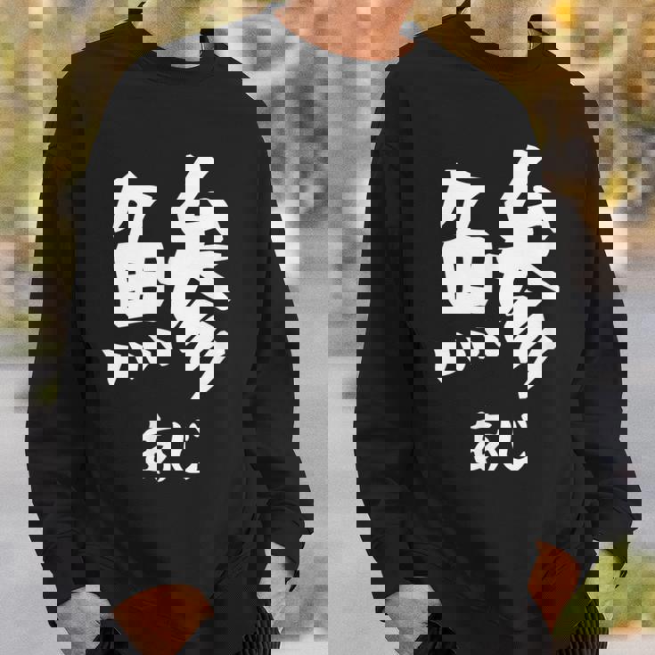 【鯵】あじ 魚へん 寿司ネタ 鮨 漢字 文字 日本のお土産 ウケ狙い 贈り物 ギフト 面白い おもしろ スウェットシャツ 彼への贈り物