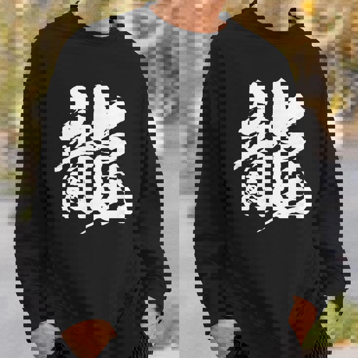 【龍】一文字 漢字 日本語 毛筆 書道 筆文字 言葉 和柄 日本 かっこいい お土産 海外 おもしろ 面白い 文字入り スウェットシャツ 彼への贈り物