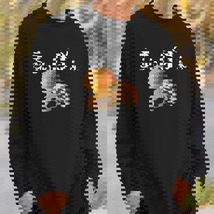 あんぱん ２ 日本 アンパン Anpan 断面 あんぱん好き ダブルあんぱん 和風 朝ドラ おもしろい クール かわいい スウェットシャツ 彼への贈り物