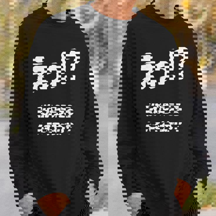 えっ！？私が見えるんですか！？ ネタ ジョーク 冗談 お笑い ギャグ 小ボケ おもしろ スウェットシャツ 彼への贈り物