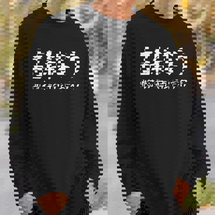 おもしろtシャツ【古希なう】 70歳 古希祝い 敬老の日 ギャグ ネタ ウケ狙い 贈り物 ギフト スウェットシャツ 彼への贈り物