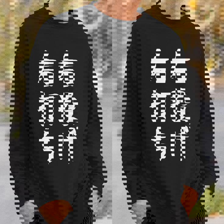 おもしろtシャツ【右投げ右打ち】野球 ギャグ ネタ ウケ狙い 贈り物 ギフト スウェットシャツ 彼への贈り物