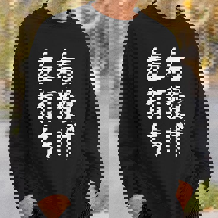 おもしろtシャツ【右投げ左打ち】野球 ギャグ ネタ ウケ狙い 贈り物 ギフト スウェットシャツ 彼への贈り物