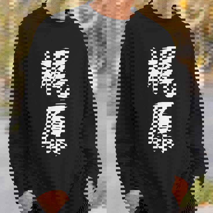 おもしろtシャツ【梶原】名字 家族お揃い ギャグ ネタ ウケ狙い 贈り物 ギフト 面白い スウェットシャツ 彼への贈り物