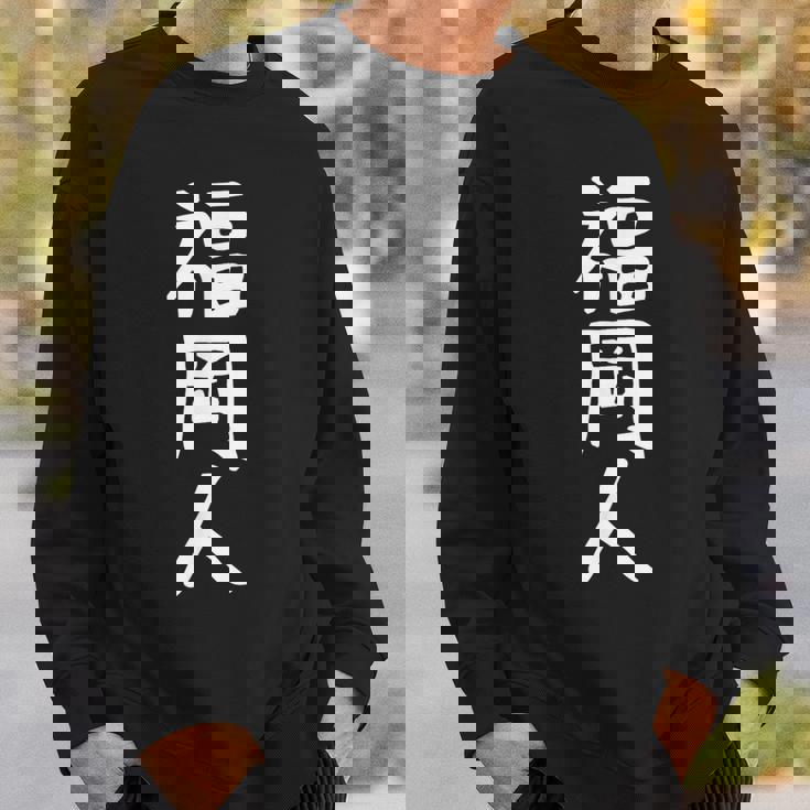 おもしろtシャツ【福岡人】ギャグ ネタ ウケ狙い 贈り物 ギフト スウェットシャツ 彼への贈り物