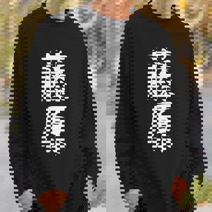 おもしろtシャツ【藤原】名字 家族お揃い ギャグ ネタ ウケ狙い 贈り物 ギフト スウェットシャツ 彼への贈り物