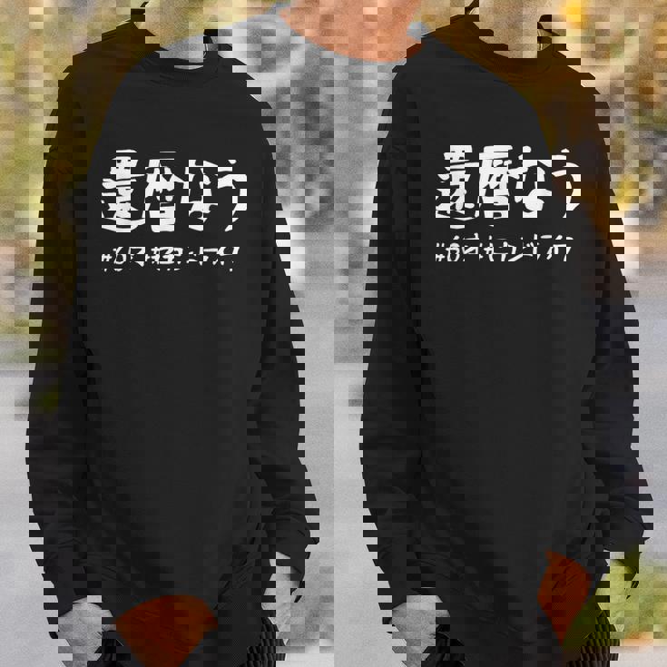 おもしろtシャツ【還暦なう】60歳 還暦祝い 敬老の日 ギャグ ネタ ウケ狙い 贈り物 ギフト スウェットシャツ 彼への贈り物