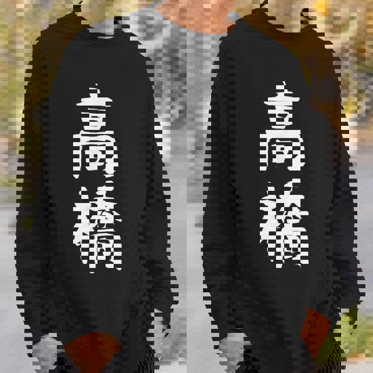 おもしろtシャツ【高橋】名字 家族お揃い ギャグ ネタ ウケ狙い 贈り物 ギフト スウェットシャツ 彼への贈り物