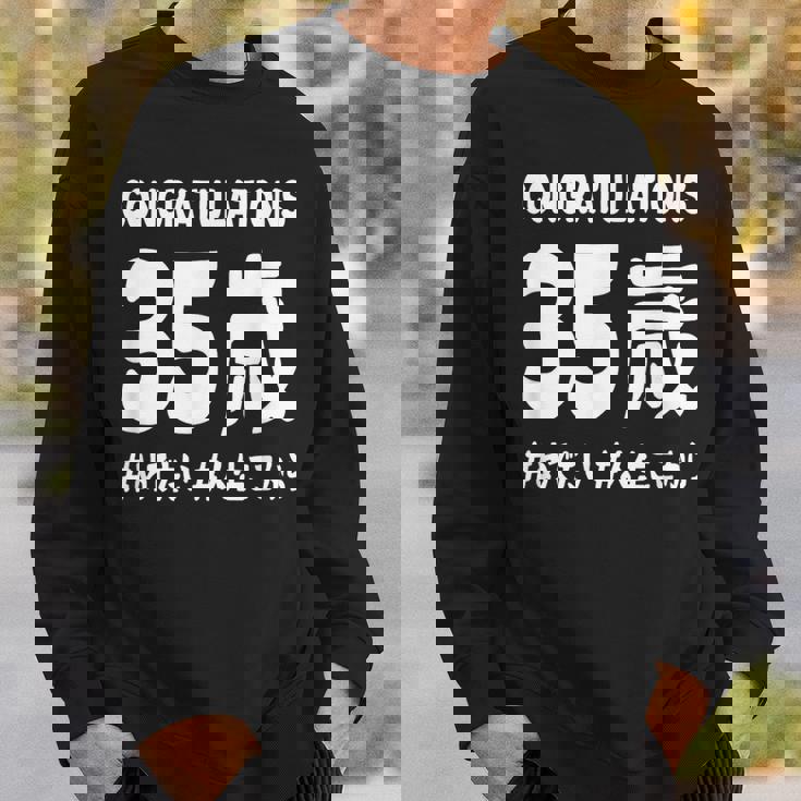 お誕生日 記念 三十五歳 めでたい アラフォー 誕生日おめでとう 人生これから ハッシュタグ ネタ おもしろ 誕生日 スウェットシャツ 彼への贈り物