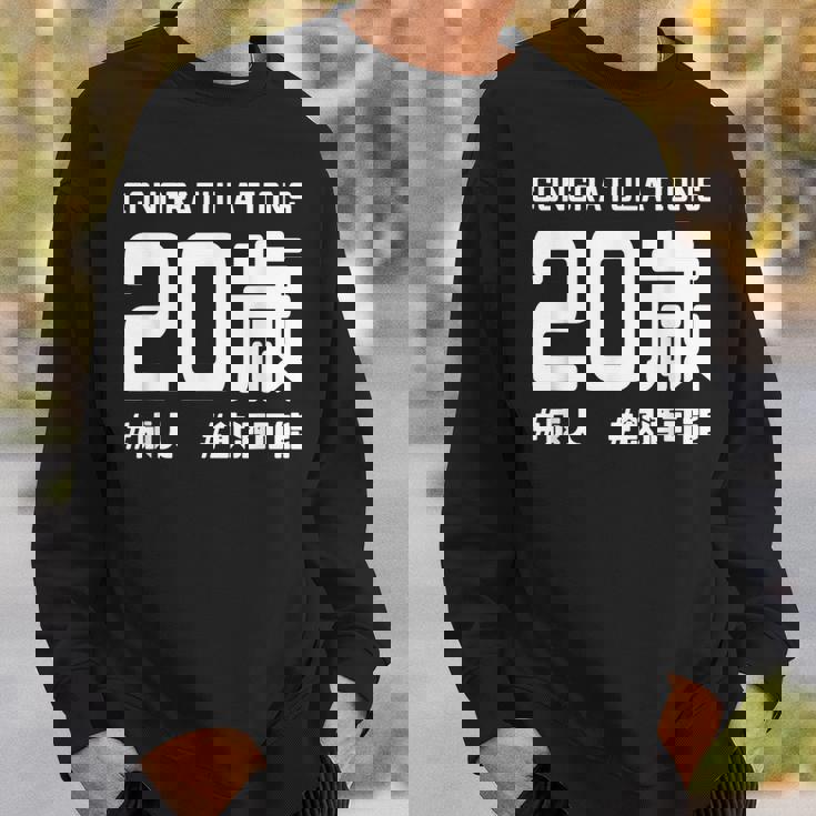 お誕生日 記念 二十歳 二十 誕生日おめでとう 成人 ハッシュタグ ネタ おもしろ 誕生日 スウェットシャツ 彼への贈り物