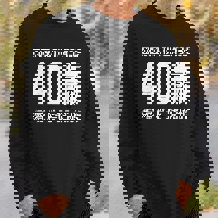 お誕生日 記念 四十歳 四十路 アラフォー 誕生日おめでとう ピークはこれから ハッシュタグ 不惑 おもしろ 誕生日 スウェットシャツ 彼への贈り物