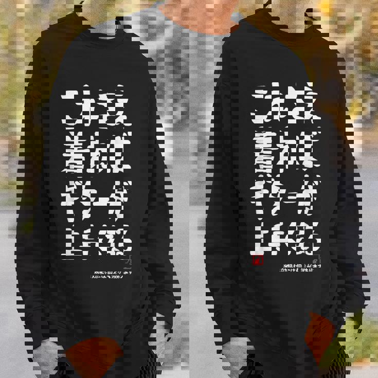 これさえ着ればギターが上手くなる クラシック音楽 ギター好き ポップ音楽 願掛け ゲン担ぎ スウェットシャツ 彼への贈り物