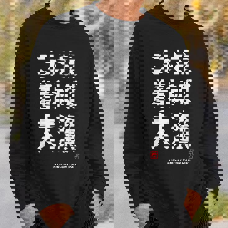 これさえ着れば大漁 願掛け ゲン担ぎ 釣り好き 川釣り 海釣り おもしろ ネタ 趣味釣り 釣り スウェットシャツ 彼への贈り物