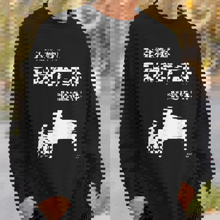 これを着れば天才ピアニスト間違いなし！ ピアノ クラシック音楽 ジャズ音楽 ピアノ好き 願掛け ゲン担ぎ スウェットシャツ 彼への贈り物