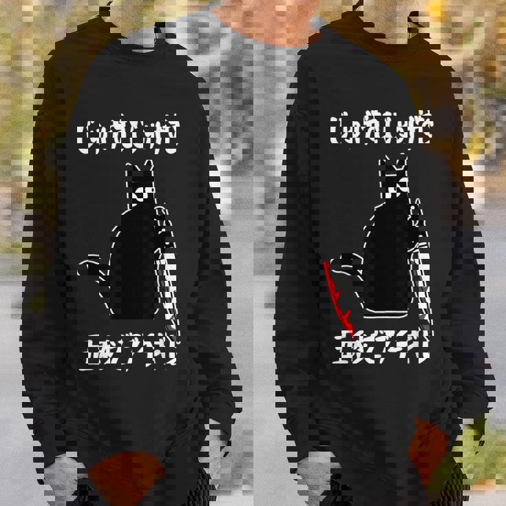 じゅげむじゅげむ五秒でブチギレ ネタ 落語 言い間違い もじり ジョーク ギャグ ツッコミ 猫 おもしろ 猫愛好者 スウェットシャツ 彼への贈り物