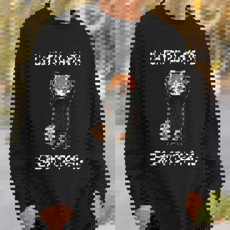 じゅげむじゅげむ五秒でブチギレ ネタ 落語 言い間違い もじり ジョーク ギャグ ツッコミ レッサーパンダ おもしろ スウェットシャツ 彼への贈り物