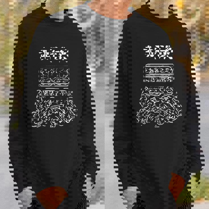 すいそうがく おもしろ ユーモア ジョーク モノクロ 文字 パロディ ネタ ひらがな 部活 吹奏楽 スウェットシャツ 彼への贈り物