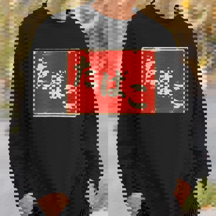 たばこ 昭和レトロ看板 Cigarettes Tobaccohowa Retro Japanign スウェットシャツ 彼への贈り物