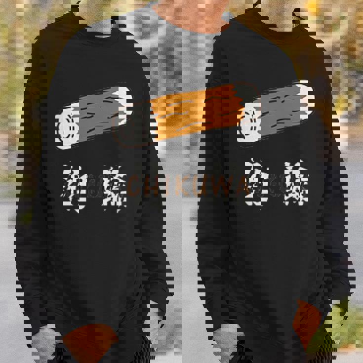 ちくわ 竹輪 Cikuwa おもしろ スウェットシャツ 彼への贈り物