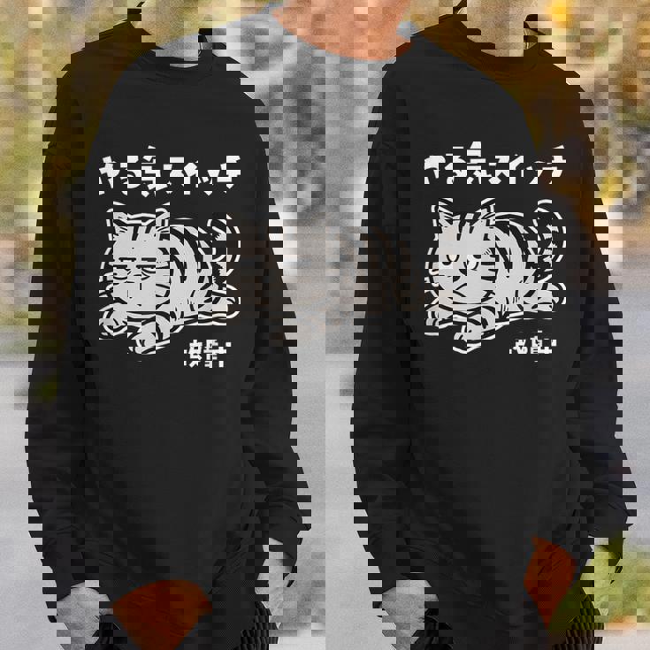 ねこ とらねこ やる気スイッチ故障中 ねこ 猫好き かわいい おもしろ 面白い猫柄 変顔 スウェットシャツ 彼への贈り物