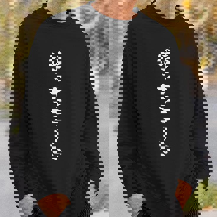 ばっちこーい 野球 面白い おもしろ ベースボール 文字入り 服 おもしろグッズ 文字 ネタ メンズ スウェットシャツ 彼への贈り物