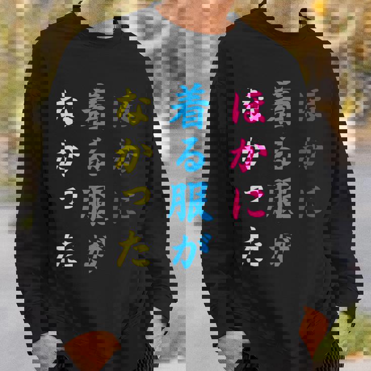 ほかに 着る服が なかった面白いユーモアののアイデア スウェットシャツ 彼への贈り物