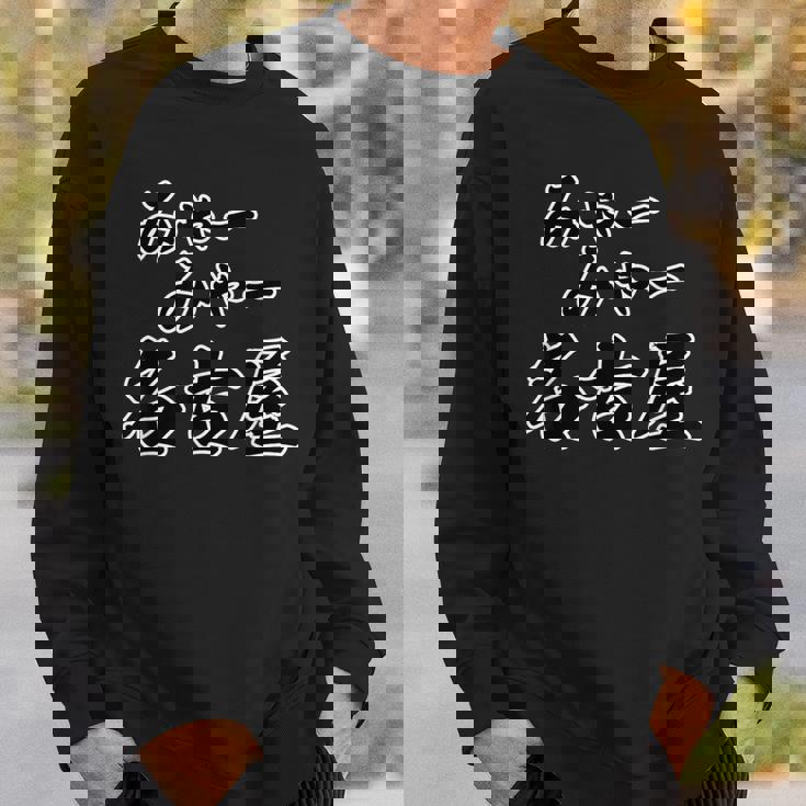 みゃー みゃー 名古屋（方言）愛知【47都道府県・市区町村】ジモt ティ 地元愛 お土産 ご当地 面白い スウェットシャツ 彼への贈り物