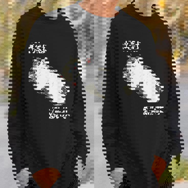 やる気はあるんすよ 猫 ジョーク かわいい 動物好き ギャグ好き ジョーク好き ギャグ おもしろ ネタ スウェットシャツ 彼への贈り物