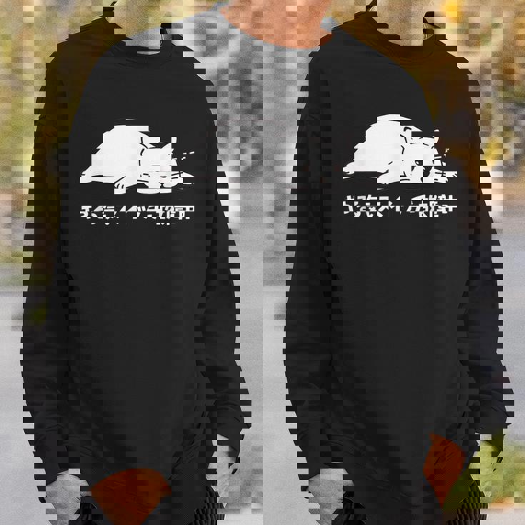 やる気スイッチ故障中 ねこ 猫好き かわいい おもしろ 面白い スウェットシャツ 彼への贈り物