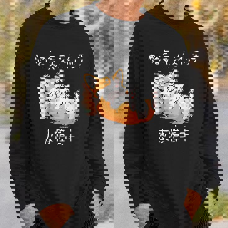 やる気スイッチ故障中 コーギー 寝てる 犬 おもしろ かわいい 怠け者 ダジャレ ギャグ メンズ スウェットシャツ 彼への贈り物