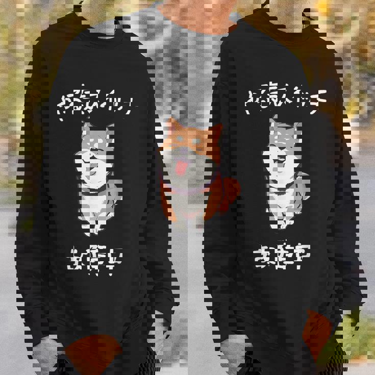 やる気スイッチ故障中 おもしろ 柴犬 スウェットシャツ 彼への贈り物