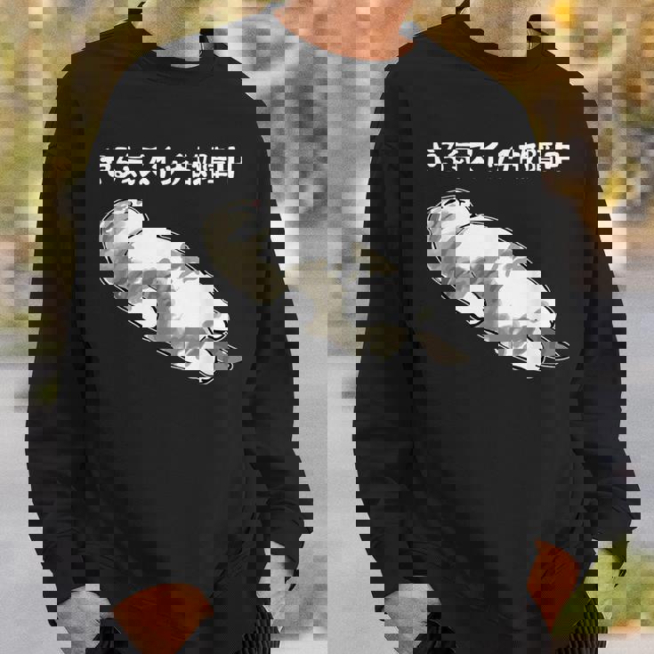 やる気スイッチ故障中 猫 にゃにもしたくにゃ 何もしたくない猫 おもしろ 可愛い ねこ ネコ 猫 ネコ 猫 柄 かわいい スウェットシャツ 彼への贈り物