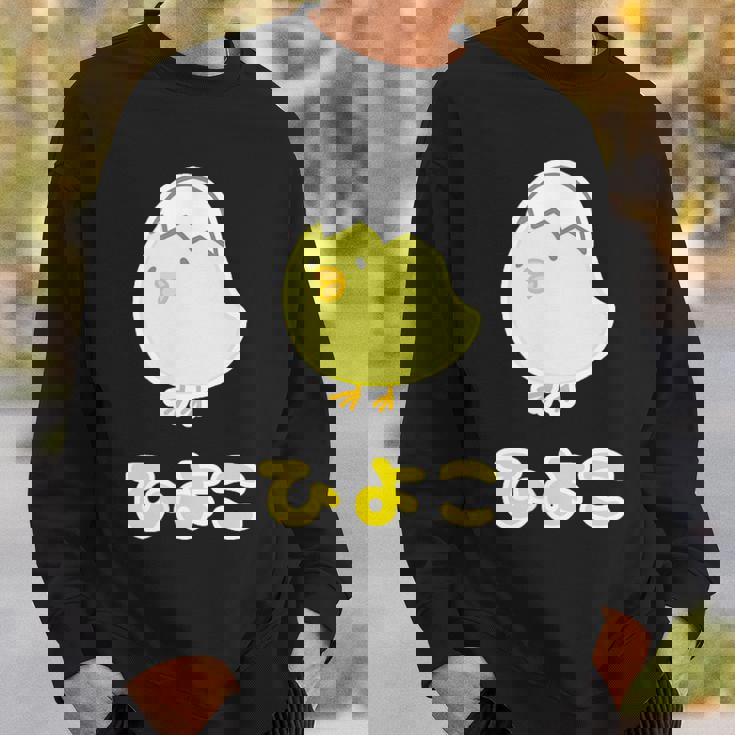 ゆるひよこさん【どうぶつフレンズ】黄色い鳥の雛 卵の殻 面白 動物 イラスト スウェットシャツ 彼への贈り物