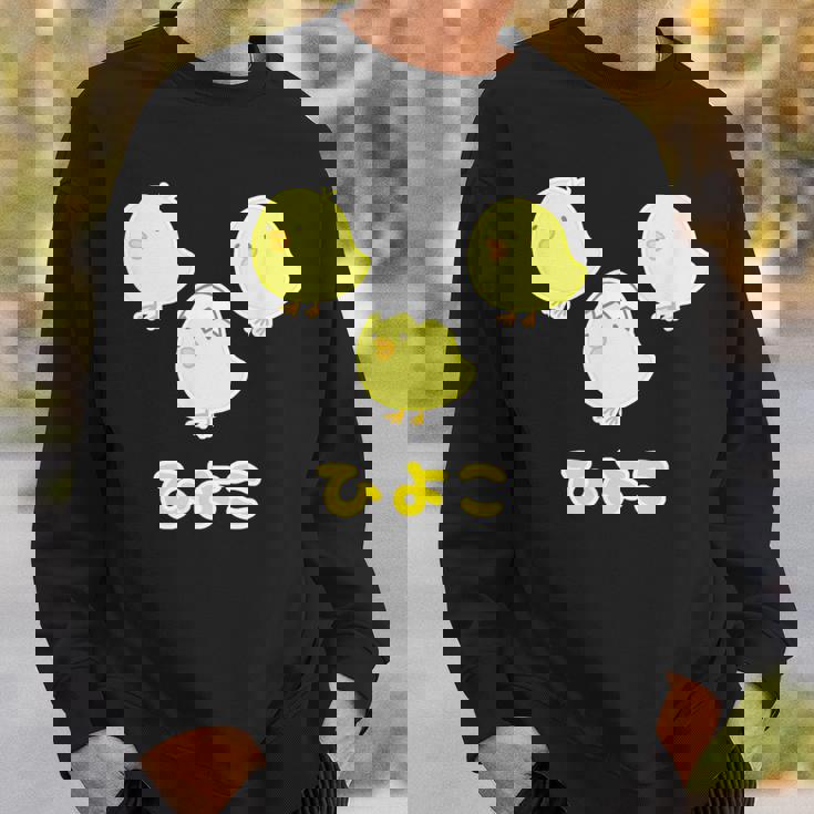 ゆるひよこさん（ともだち）【どうぶつフレンズ】黄色い鳥の雛 玉子 卵の殻 面白 ゆるくて かわいい 動物 イラスト スウェットシャツ 彼への贈り物