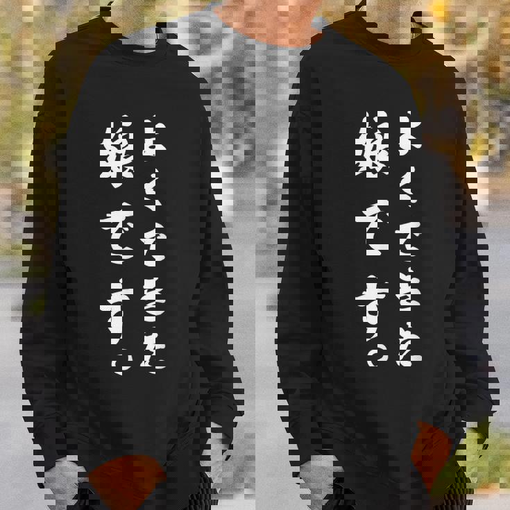 よくできた娘です おもしろ スウェットシャツ 彼への贈り物